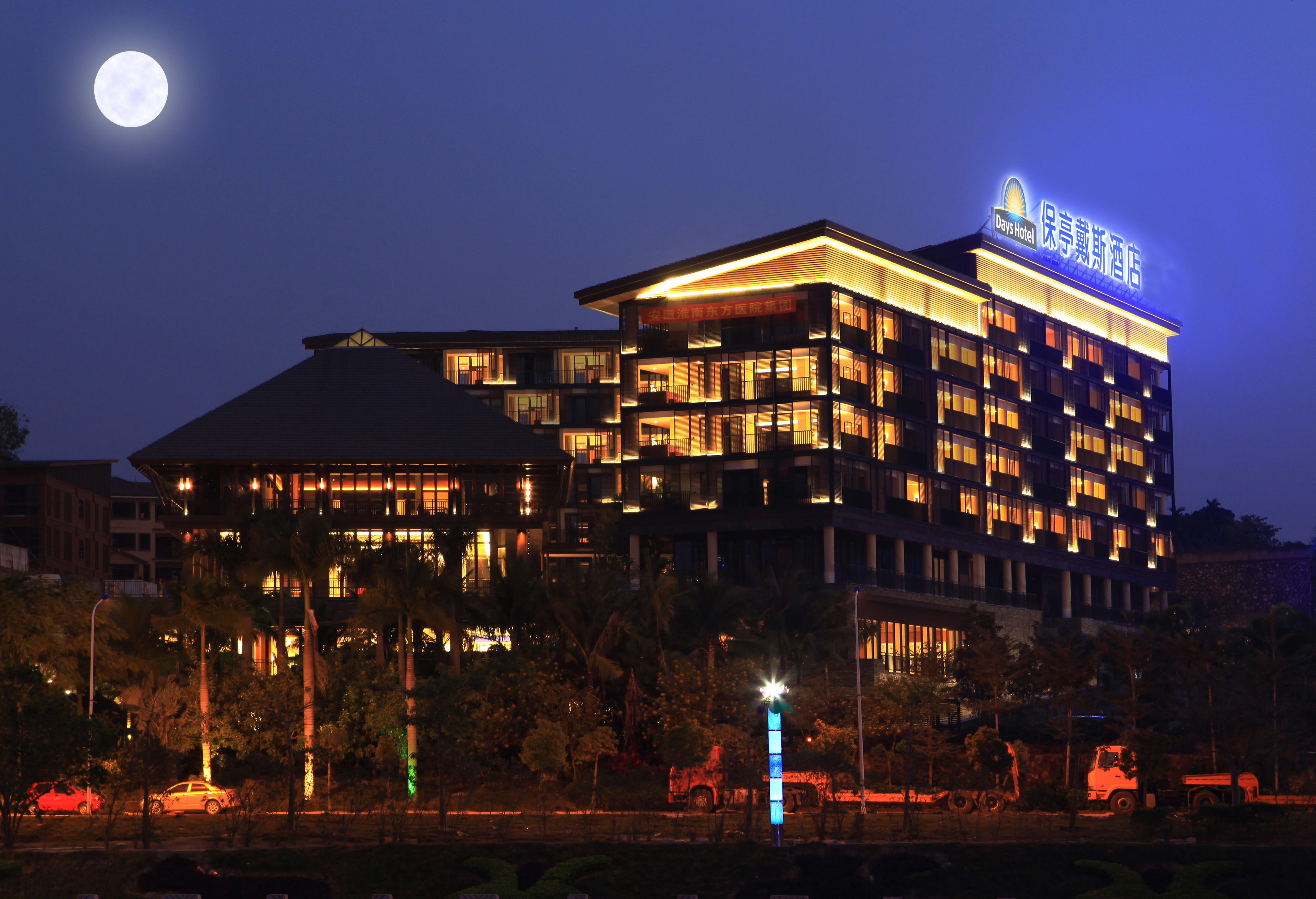 Days Hotel Hainan Baoting