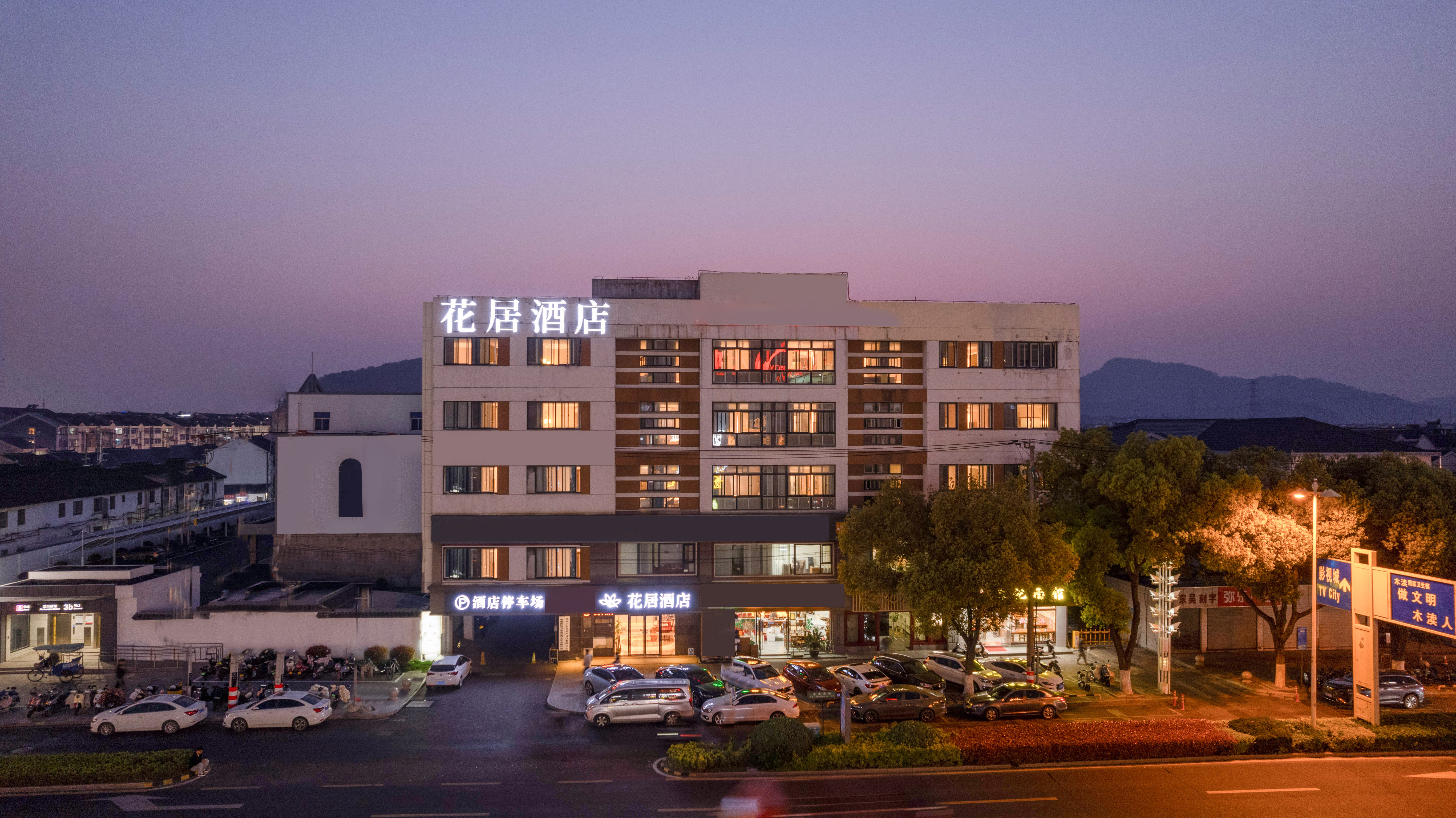 Hua Ju Hotel (Subway Station, Duduanqiao, Mudu Town, Suzhou)