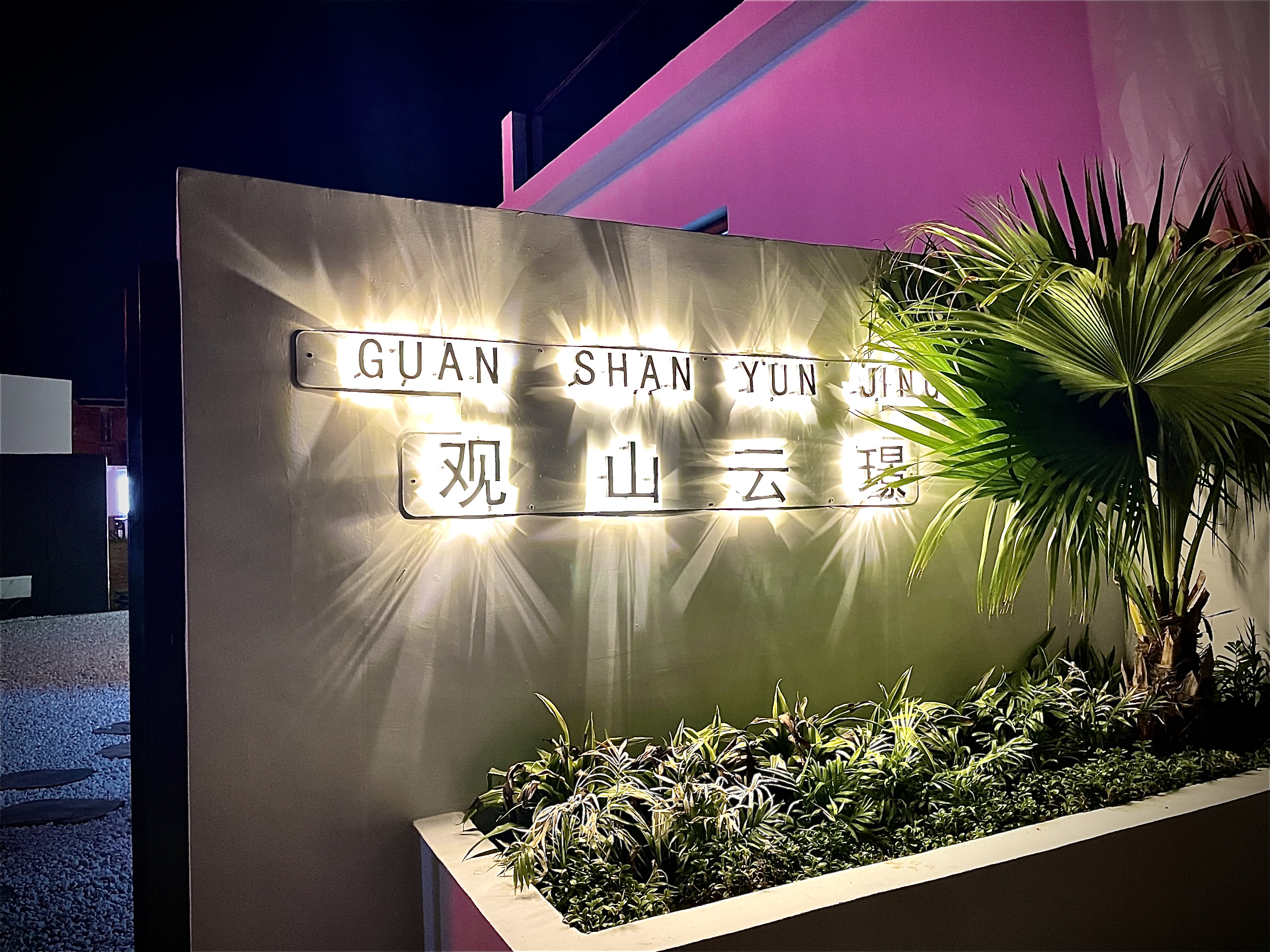 Guanshan Yunjing Homestay (Jizhou Panshan Branch, Tianjin)