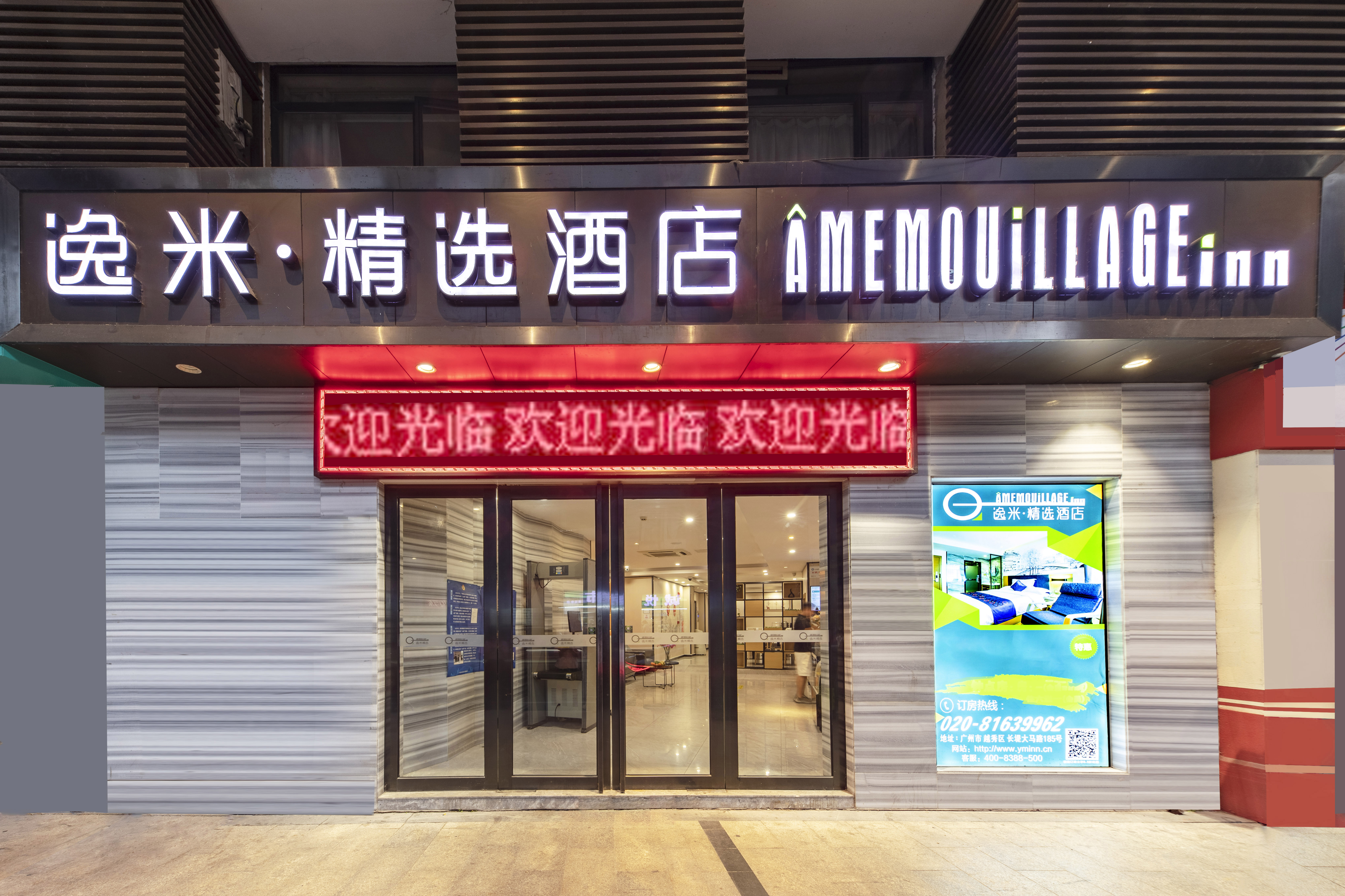 逸米精选酒店(广州孙逸仙纪念医院长堤大马路店) · 酒店图片