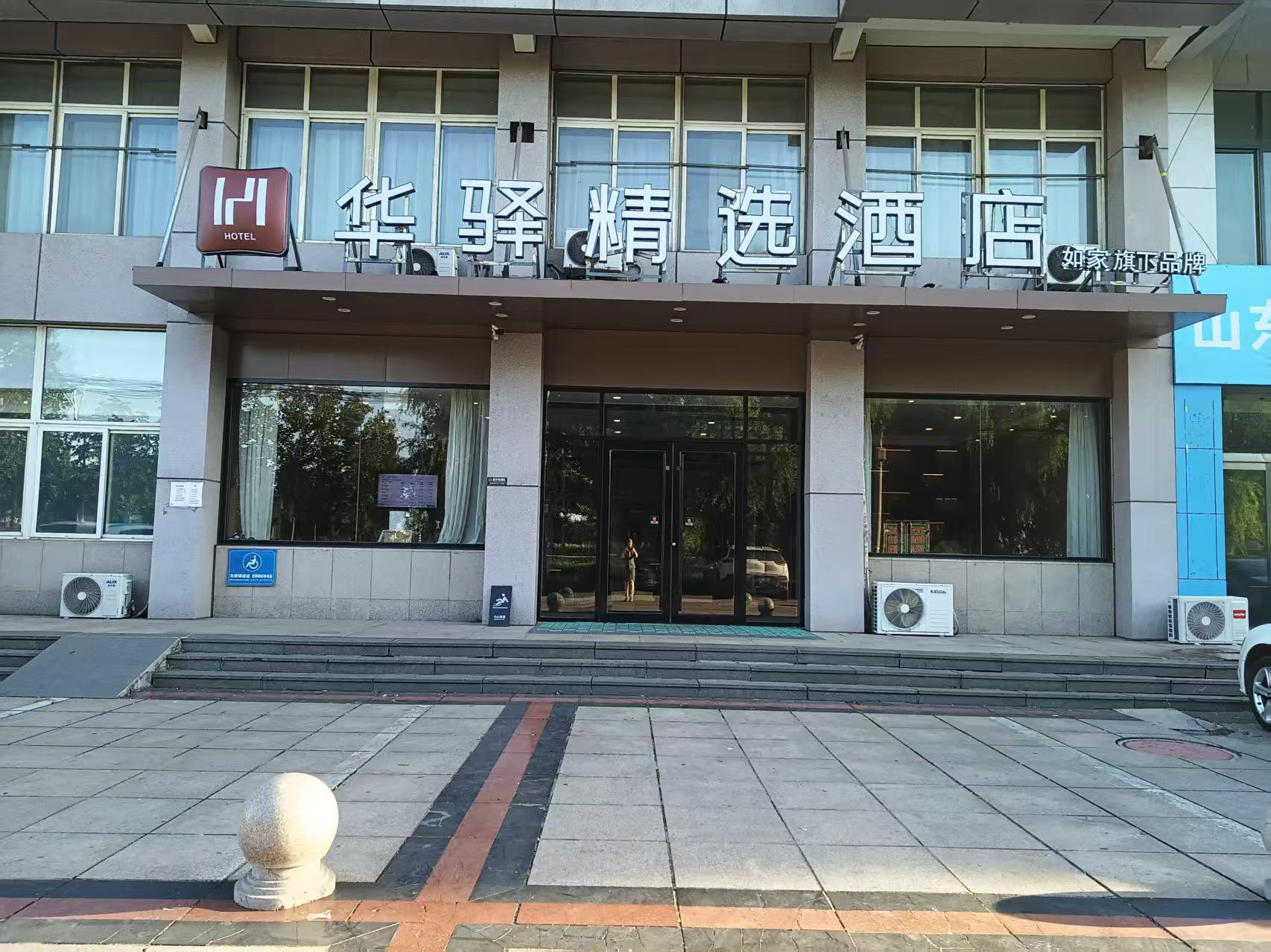 Huayi Select Hotel by Home Inn (Zouping Huangshan Fifth Road)