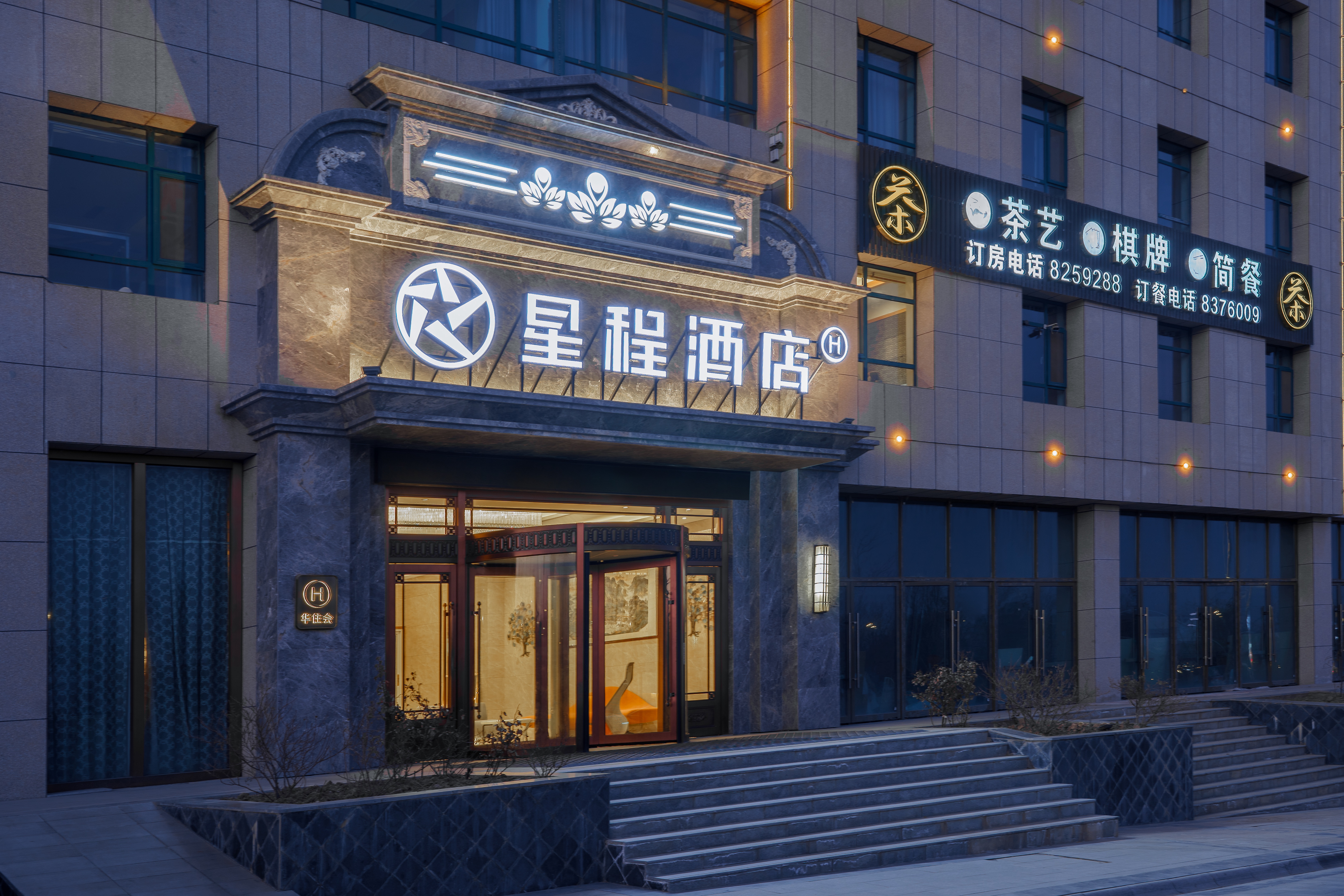 Starway Hotel (Lanzhou Zhongchuan Airport Asia Pacific World Trade Center)