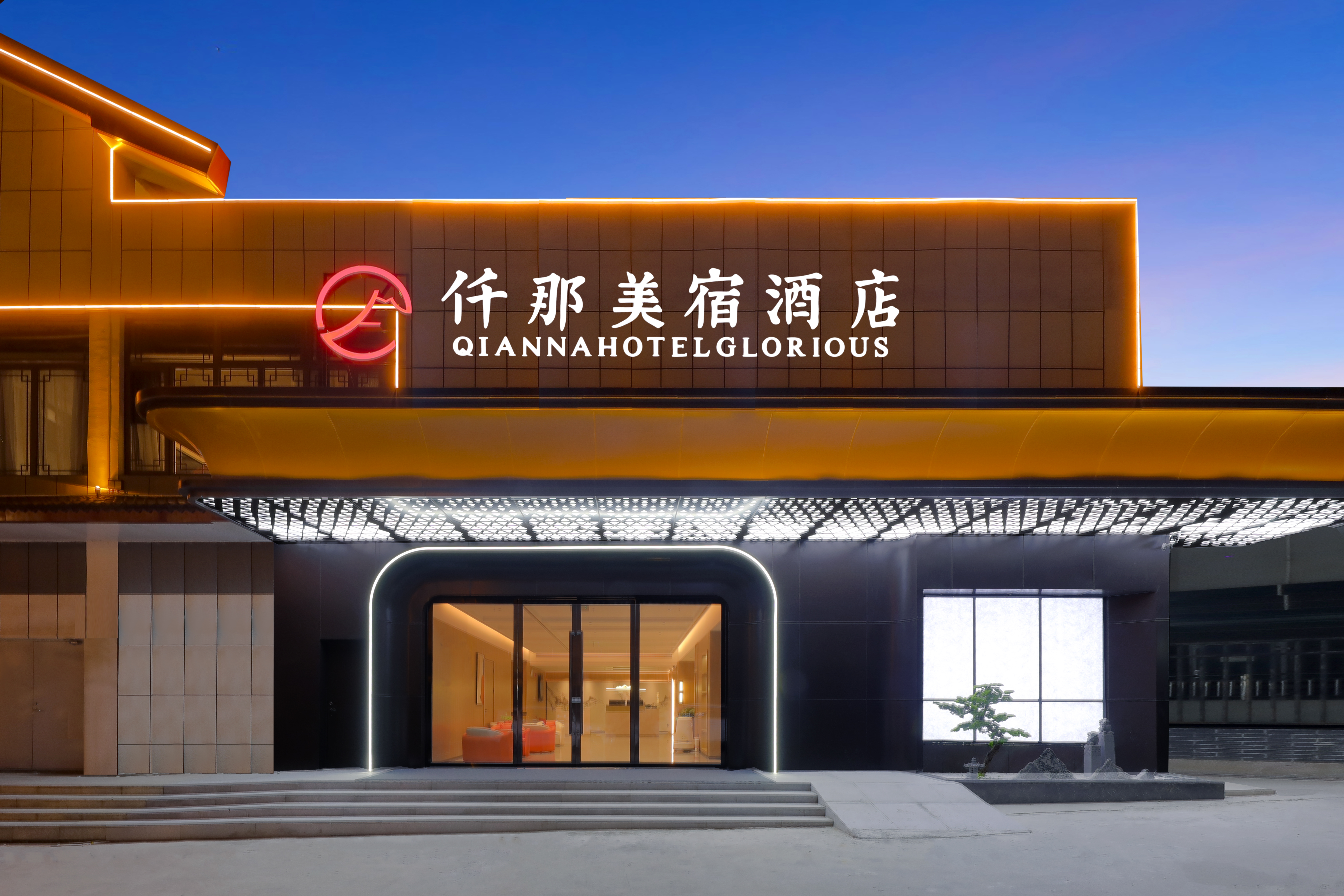 QIANNA HOTEL GLORIOUS (Sui-Tang Luoyang City Yingtianmen Ruins Luoyi Old Town)