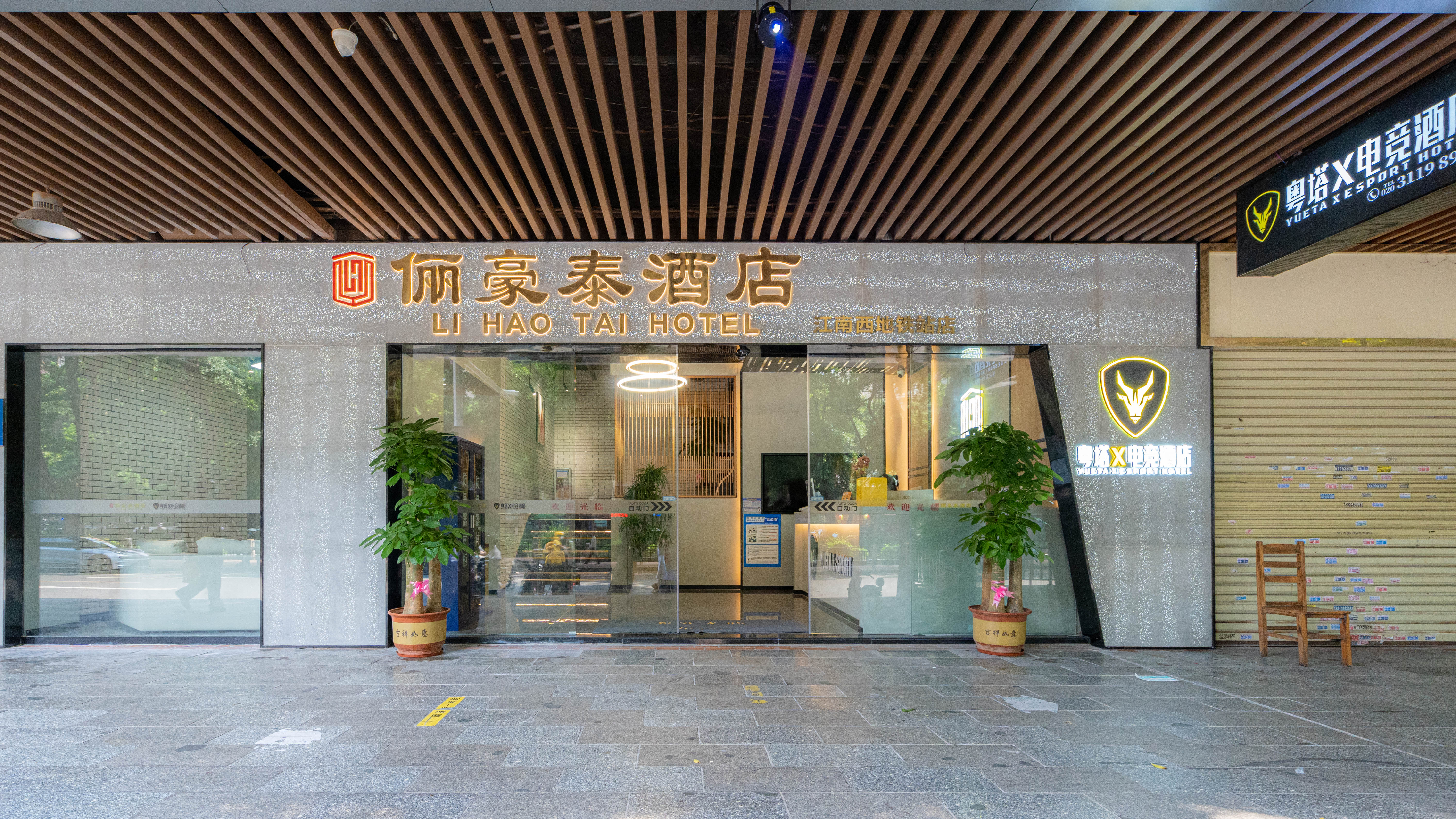 Photos of Yueta X E-sports Hotel (Jiangnanxi Subway Station) · Stays