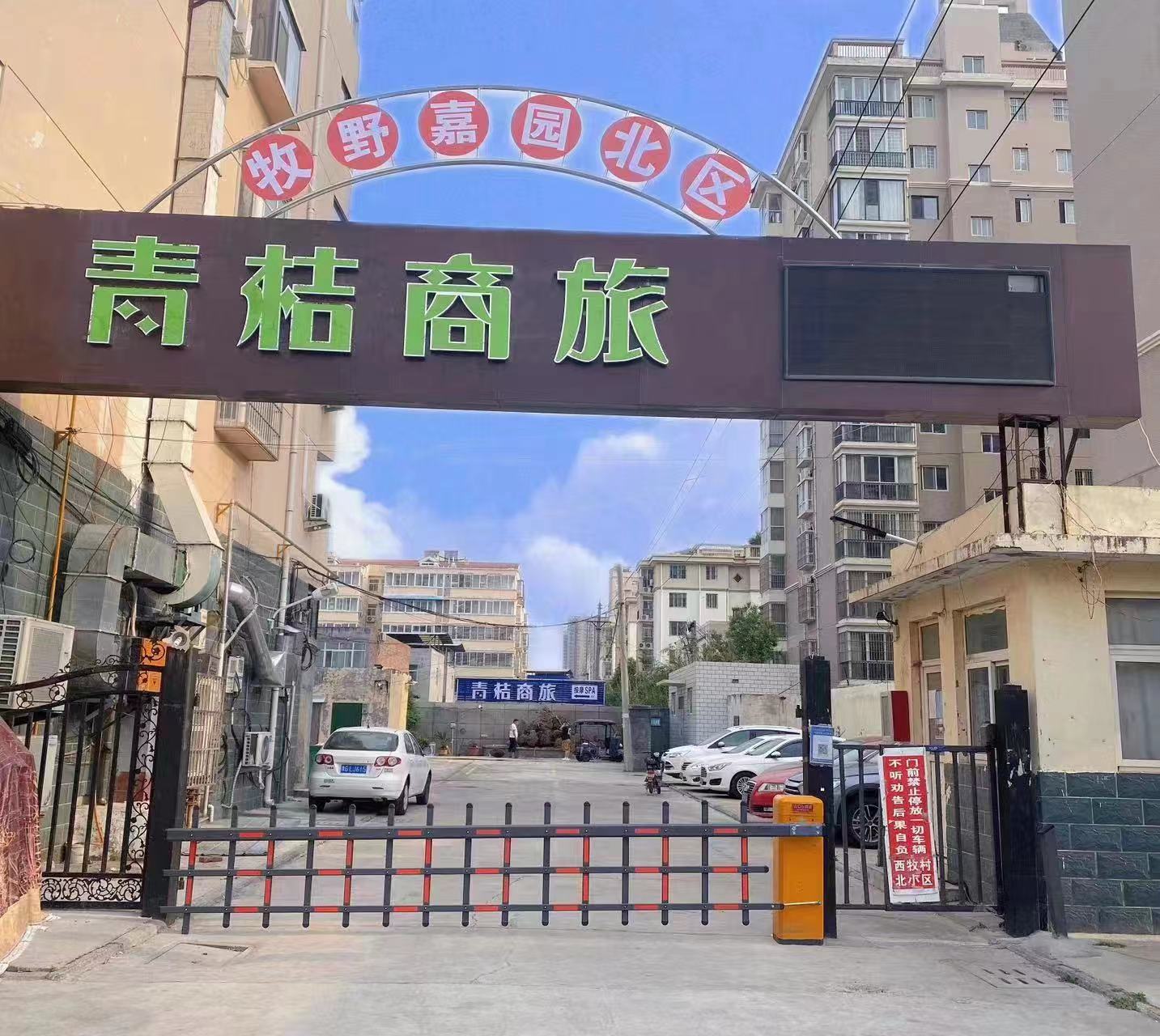 Xinxiang Qingju Business Travel Hotel