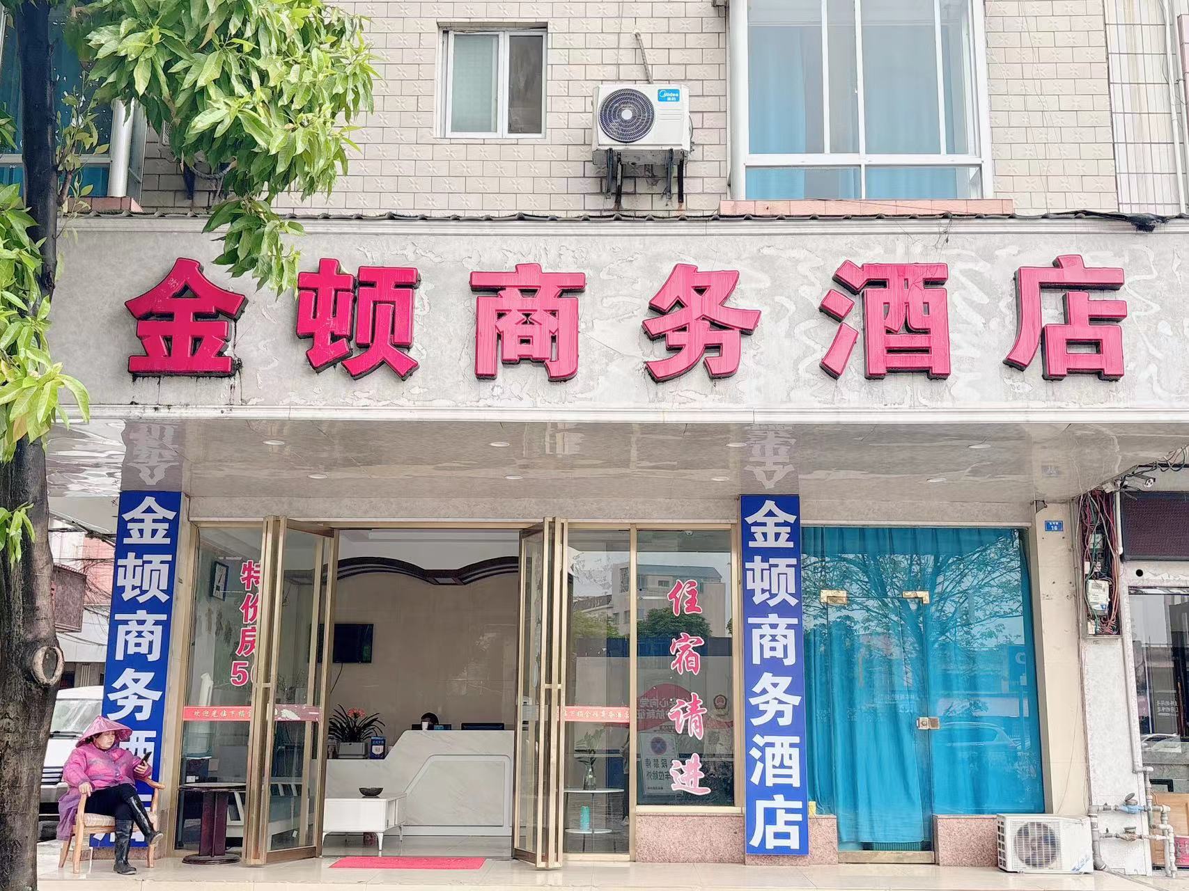 Jindun Hotel (Guilin North Railway Station Store)