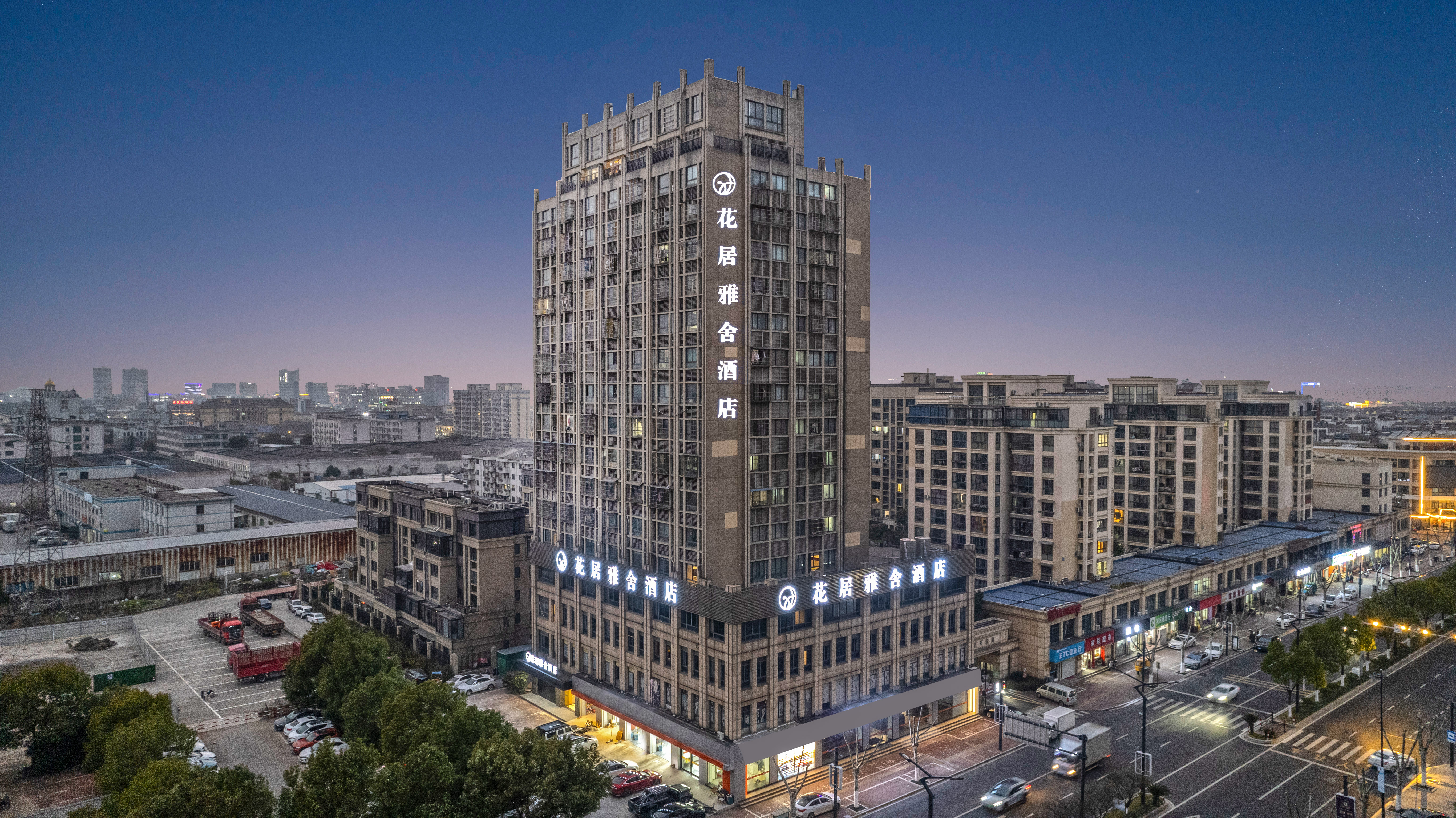 HuaJiYaShe Hotel (Huzhou Zhili Children's Clothing City)