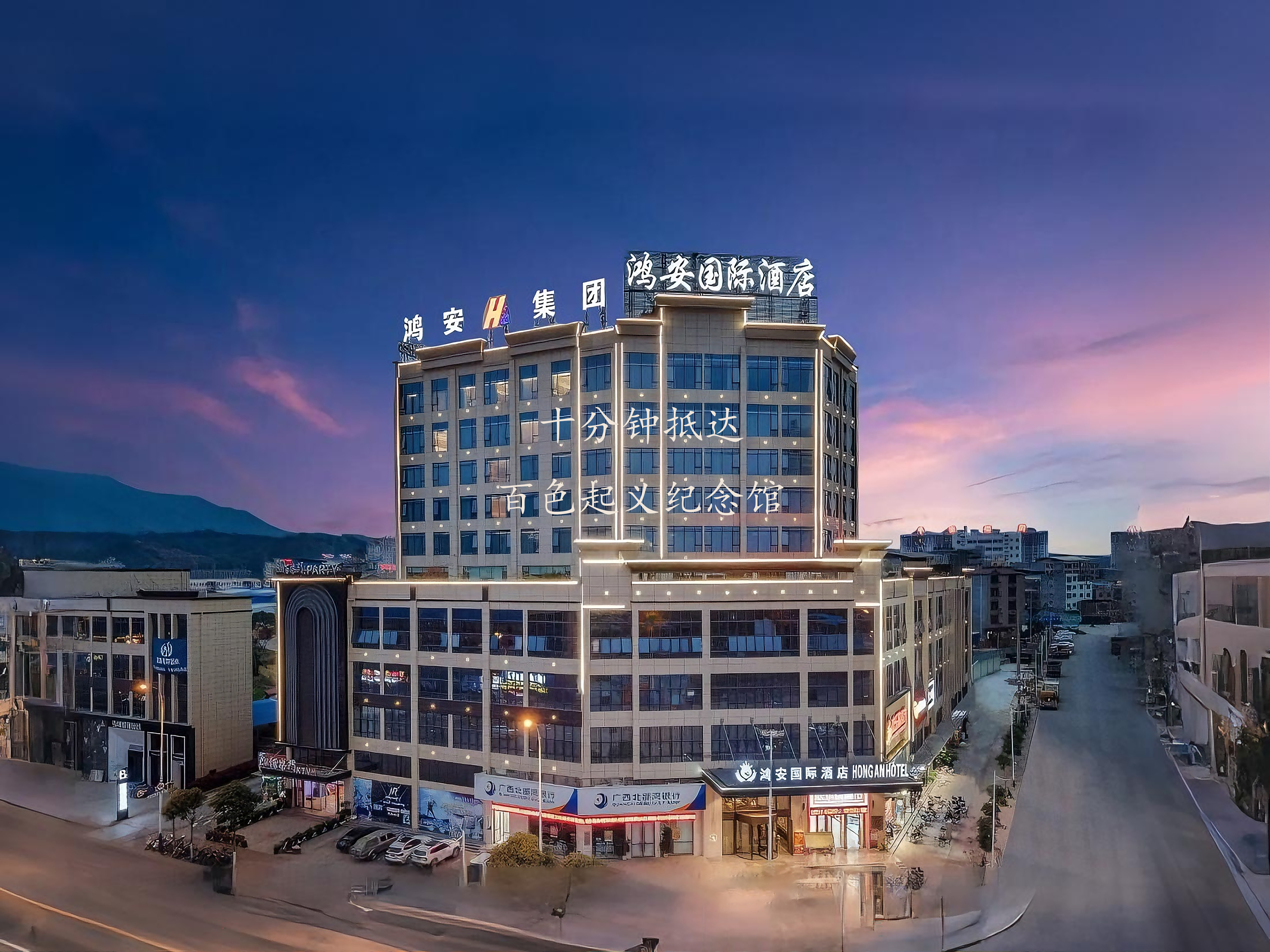 Hong'an International Hotel (Baise High-speed Railway Station)