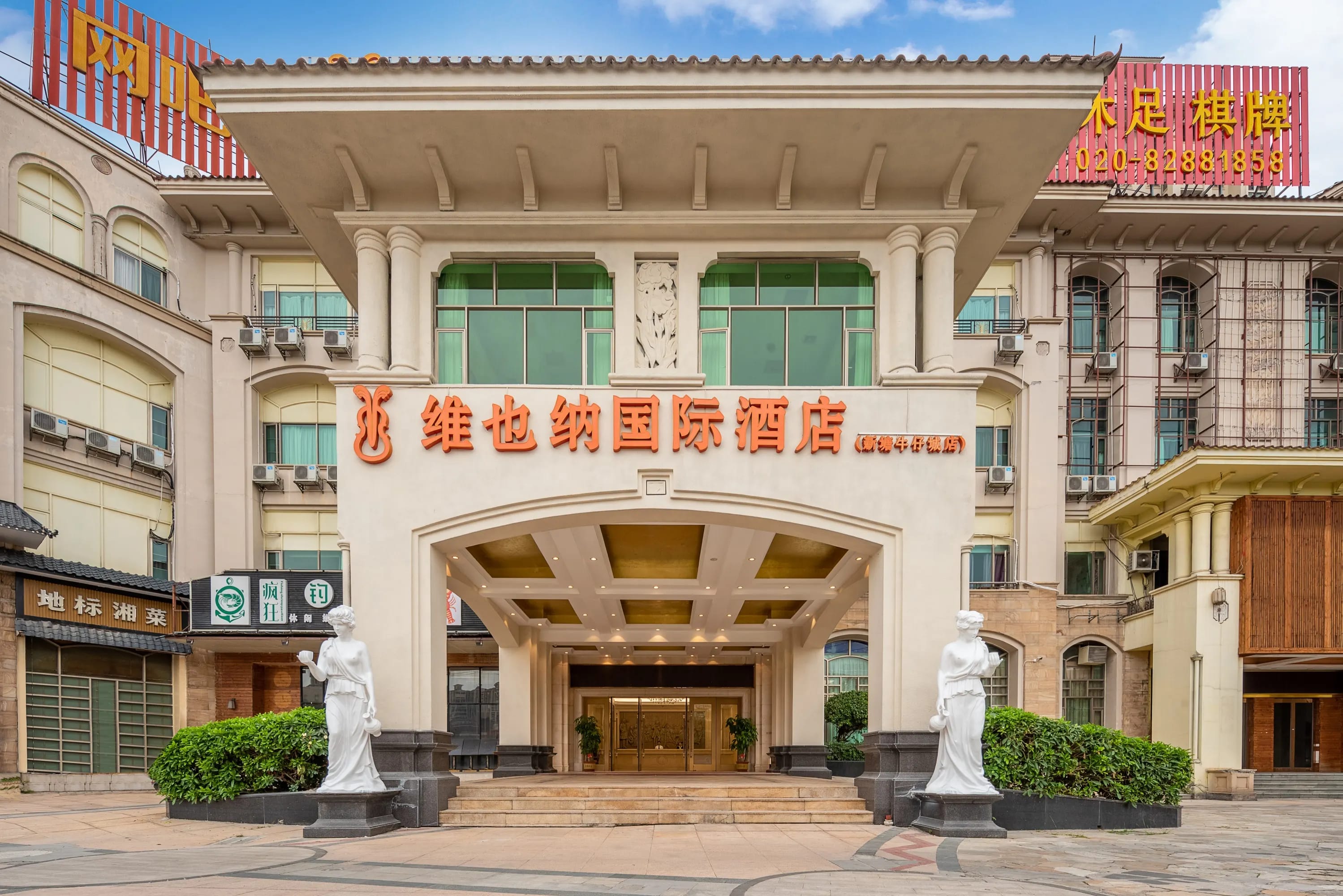 维也纳国际酒店(广州新塘高铁站牛仔城店) · 酒店图片