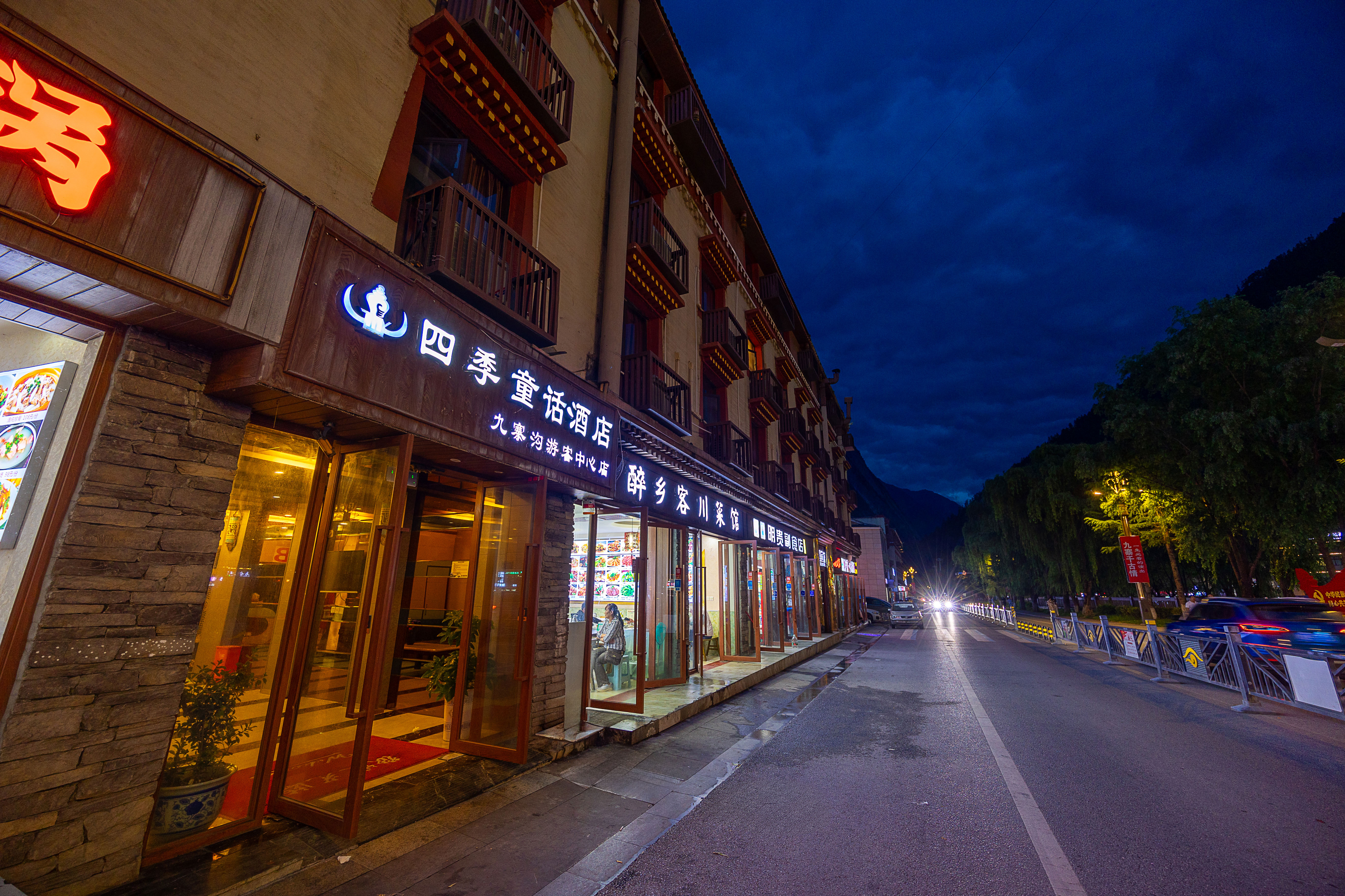 Four Seasons Fairy Tale Hotel (Jiuzhaigou Tourist Center)
