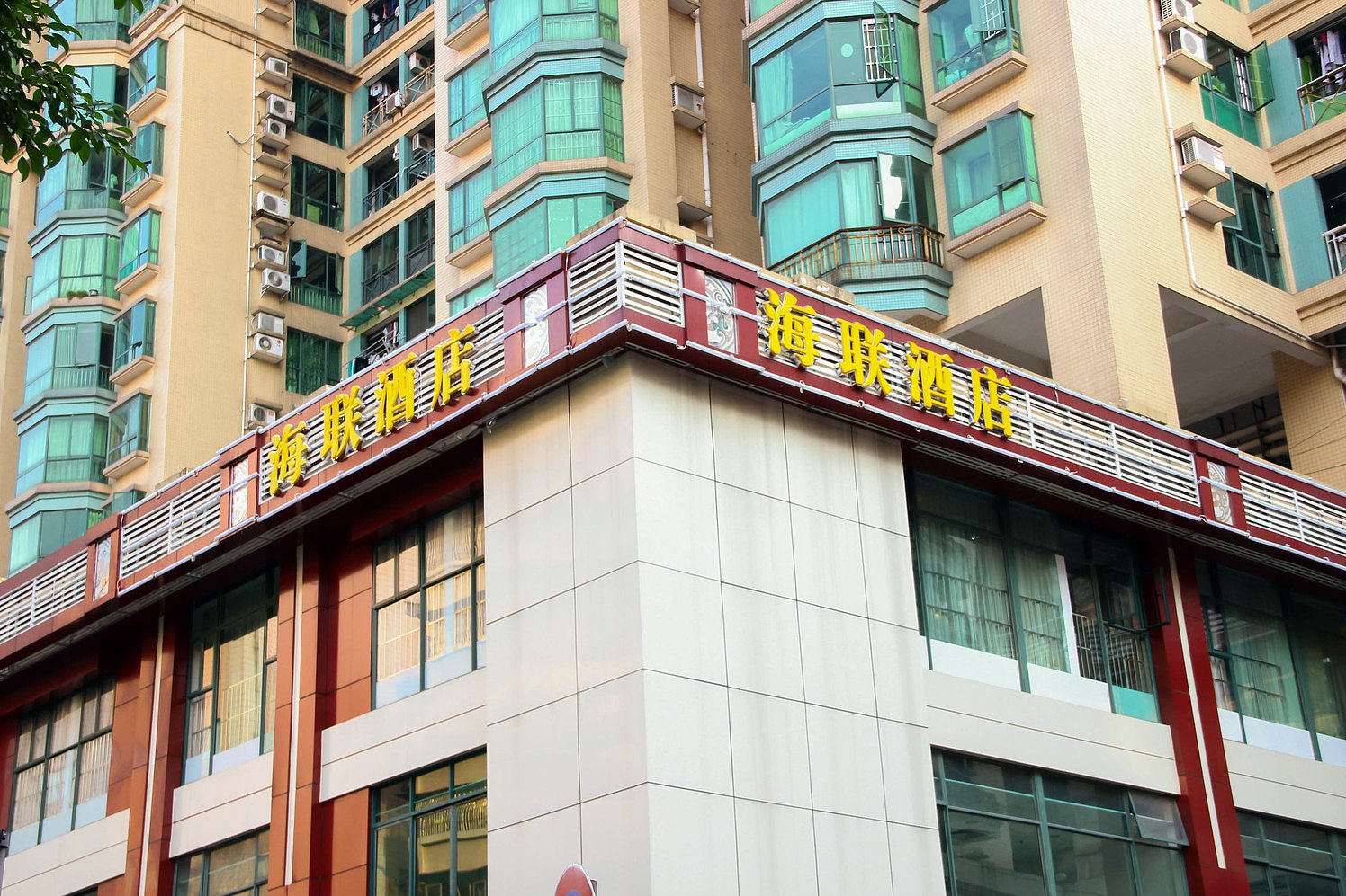 Photos of Hailian Hotel · Stays