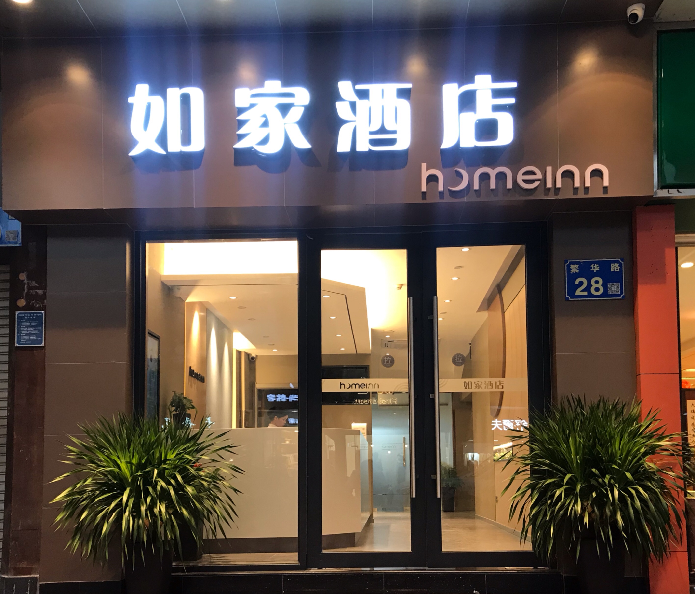 Photos of Homeinn . neo (Guangzhou  PanYu Shiqiao Subway Station) · Stays