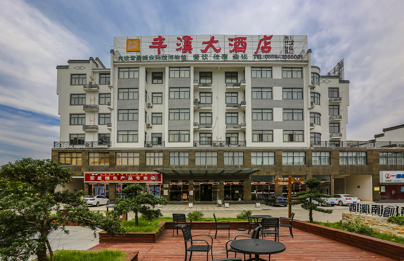 Fengxi Hotel (Huangshan North High-speed Railway Station)