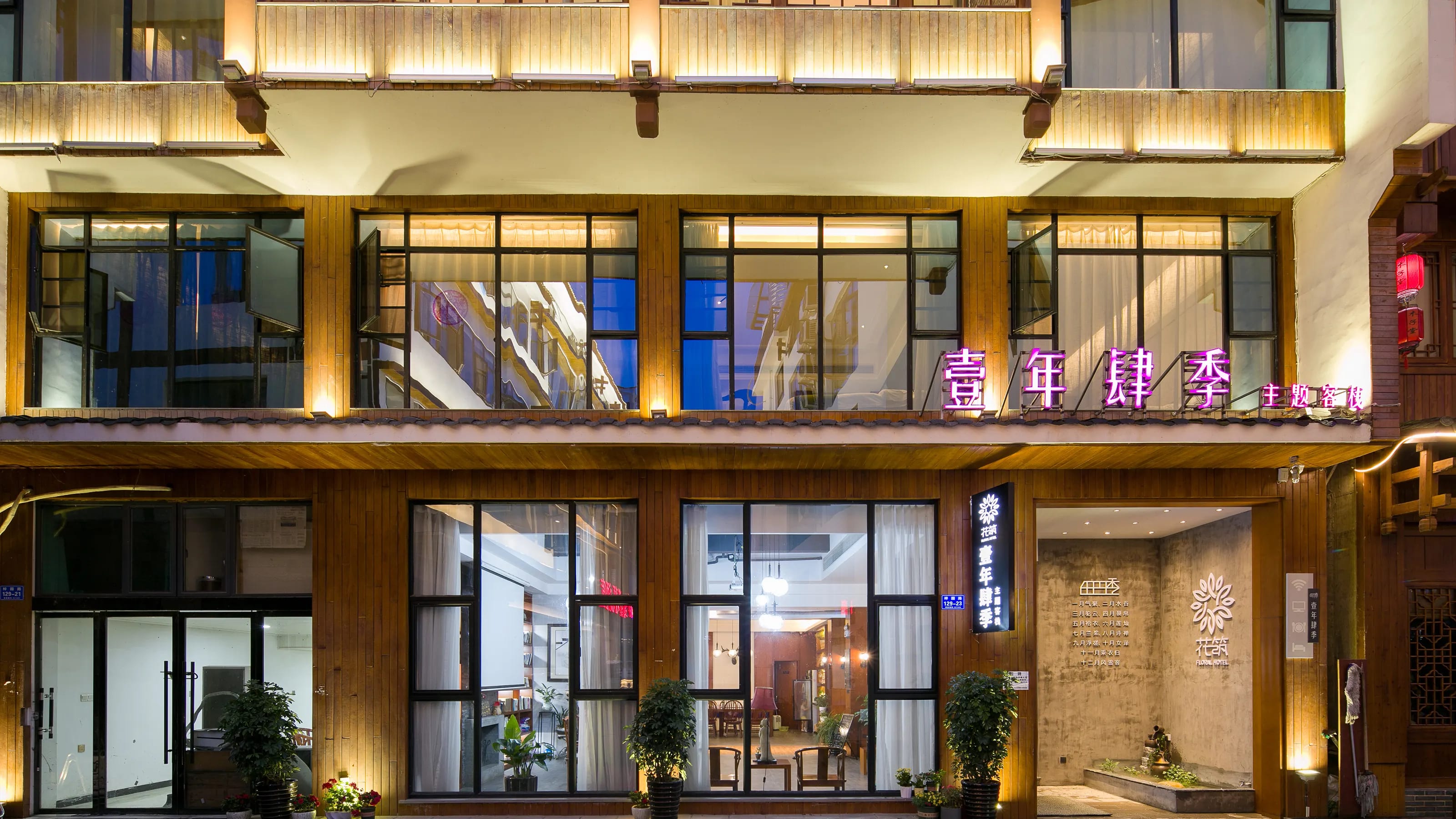 Yinian Siji Theme Inn (Zhangjiajie National Forest Park)