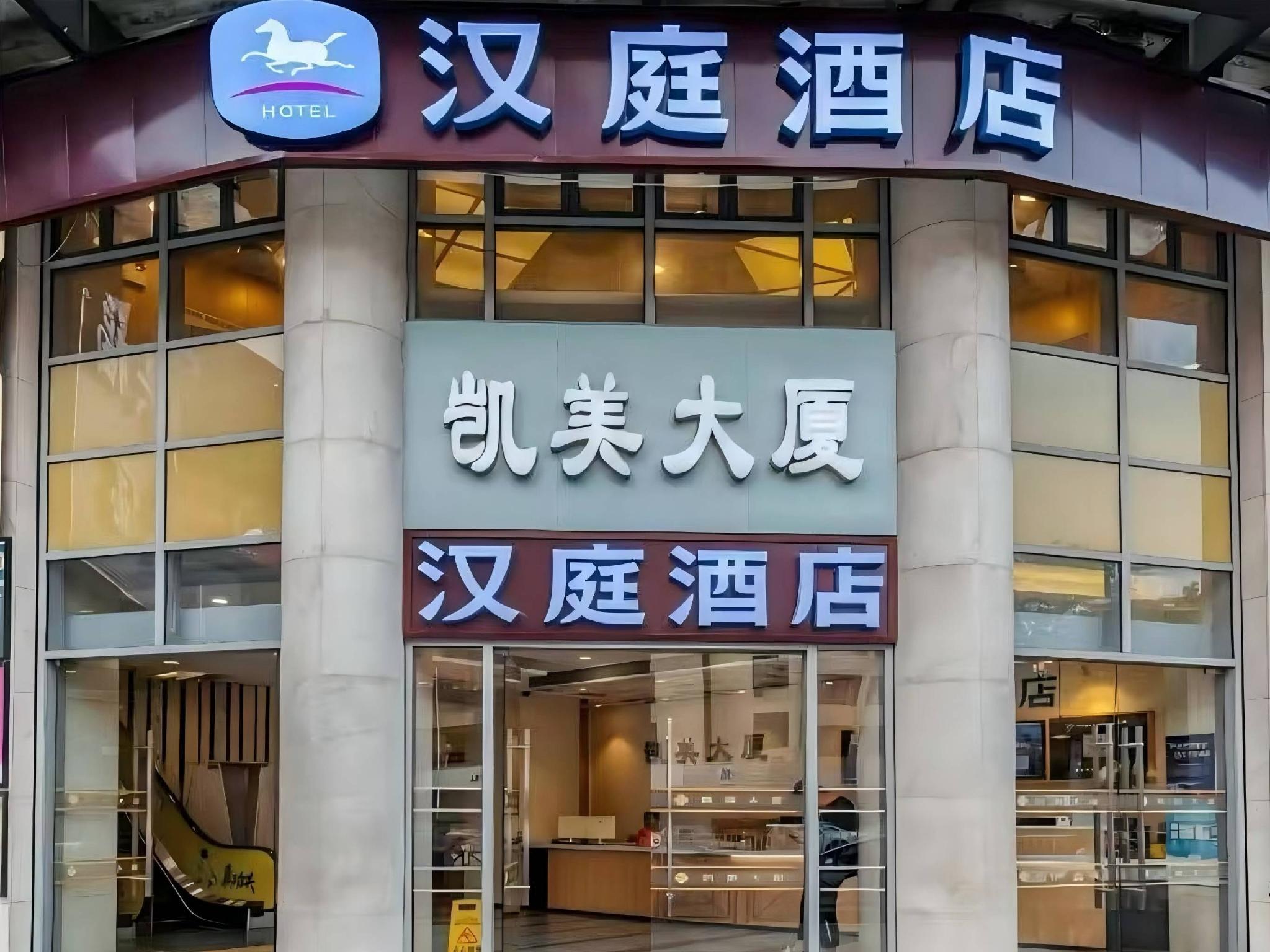 Hanting Hotel Guangzhou Fanyu Bridge Walking Street · Hotel setting