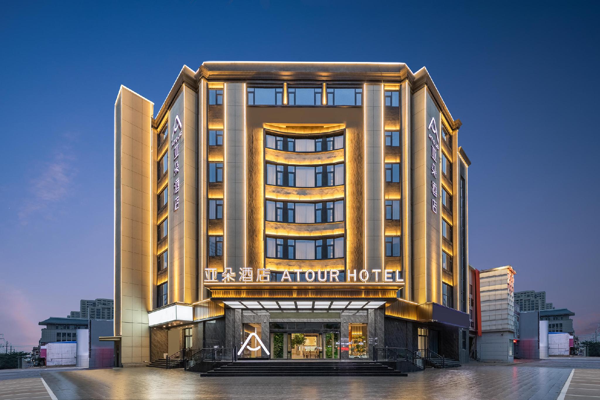 랴오청 Atour Hotel Liaocheng Linqing City Center | 2024년 최신 가격 & 프로모션 - 클룩 Klook 대한민국