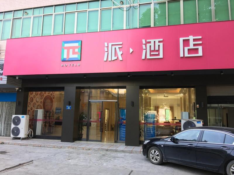 派酒店广州白云机场钟落潭竹料地铁站店 · 酒店图片