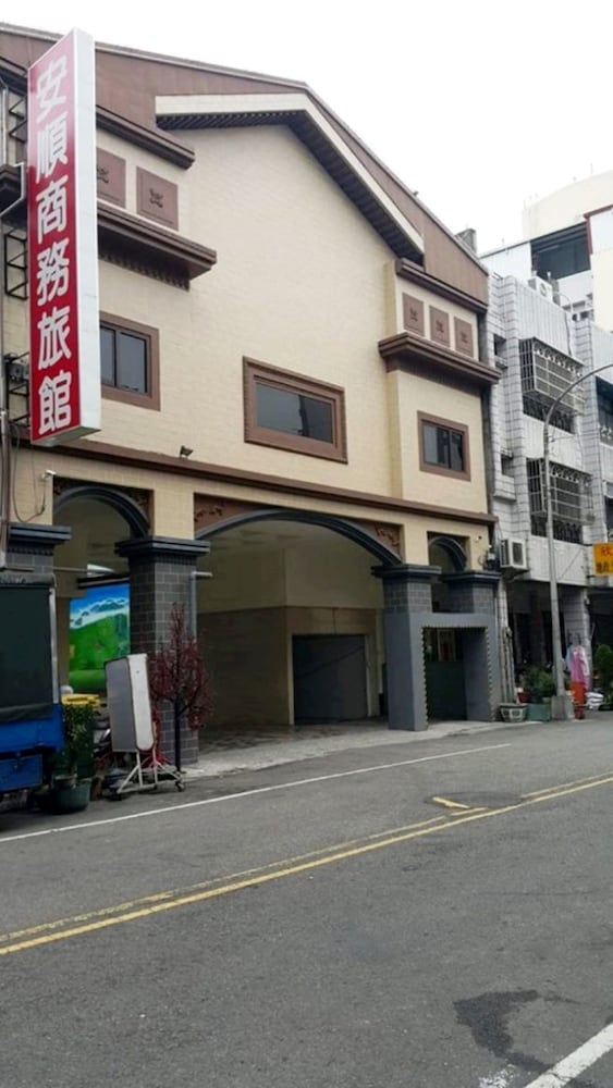 安順商務旅館
