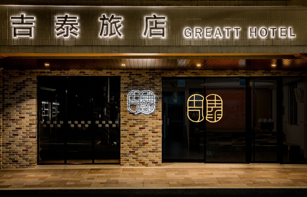 Greatt Hotel 吉泰旅店
