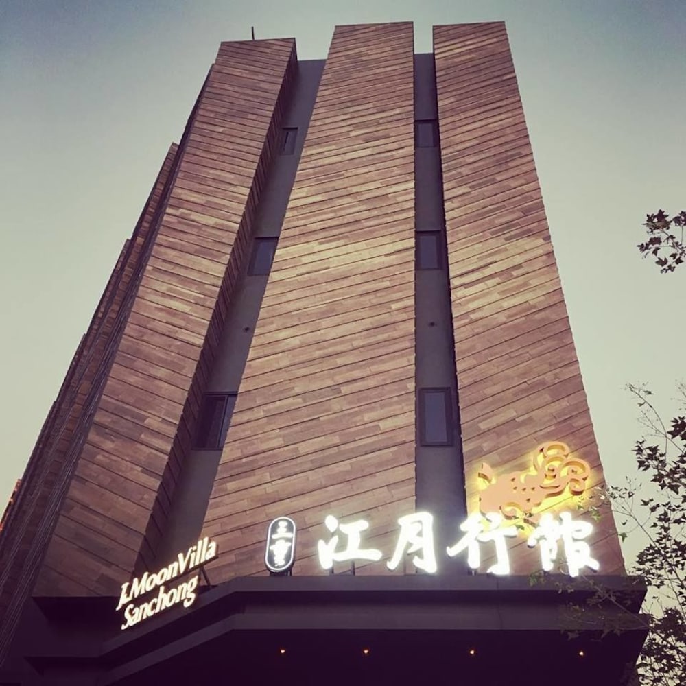 三重江月行館