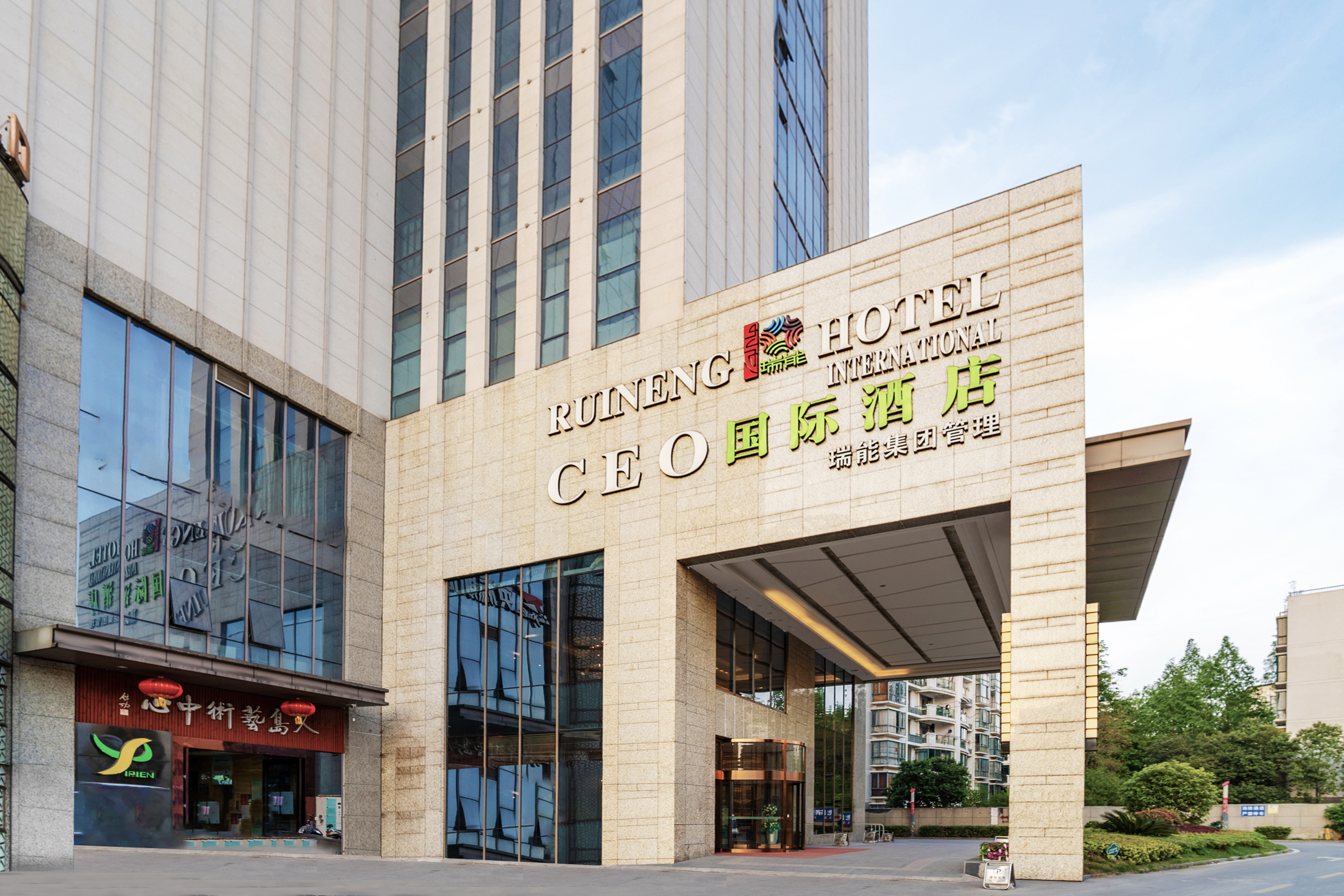 瑞能CEO国际酒店（罍街店） in Hefei City | 2025 Updated prices, deals - Klook ...