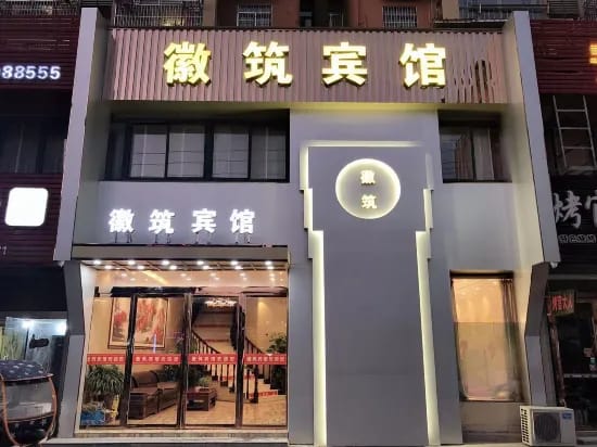 Huizhu Hotel in Bengbu City | 2023 Updated prices, deals - Klook United ...