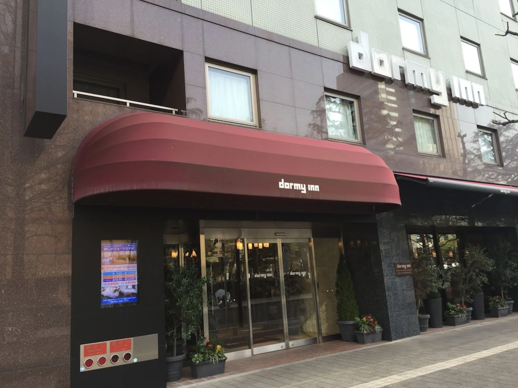 도미 인 히로시마 외관